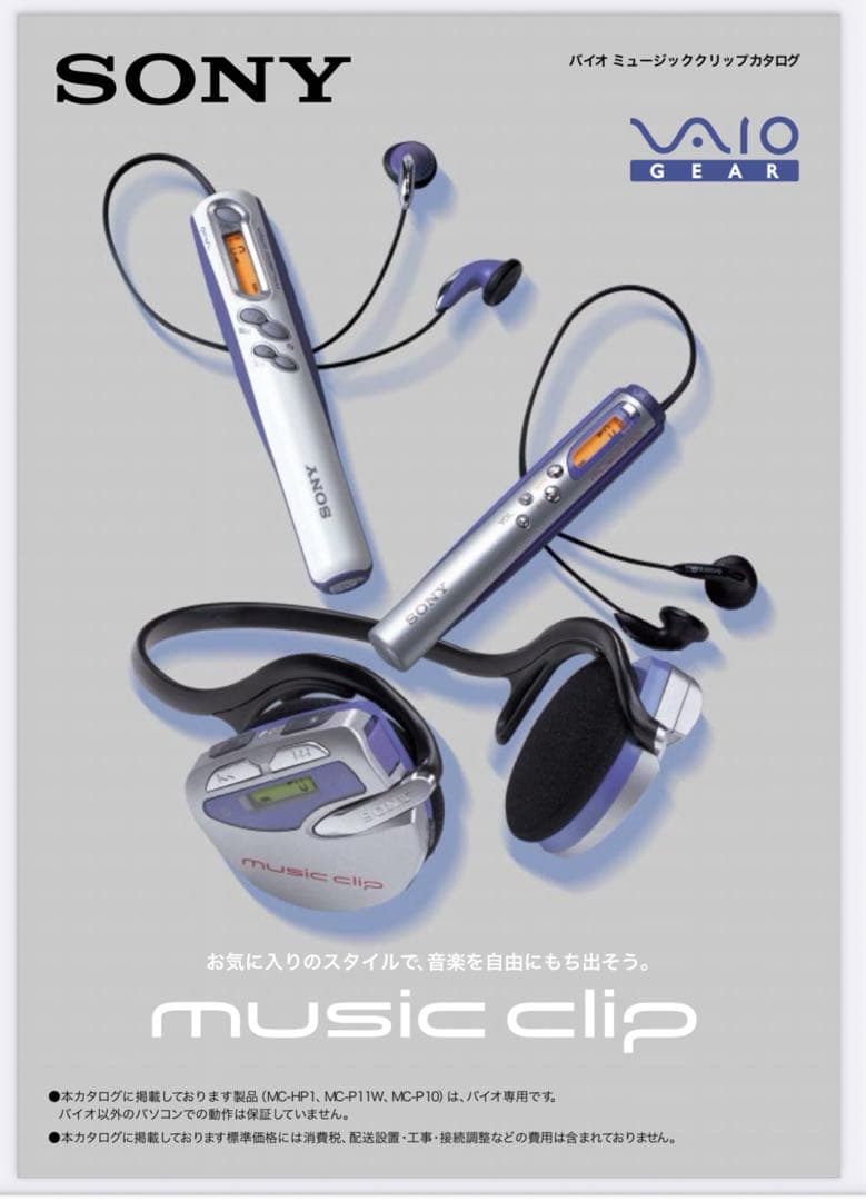 レア☆稼働品SONY VAIO music clip MC-P10レトロソニー - メルカリ