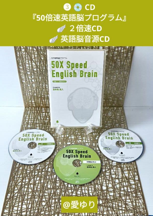 苫米地英人♢『50倍速英語脳プログラム』英語学習CD＆DVD3巻8枚