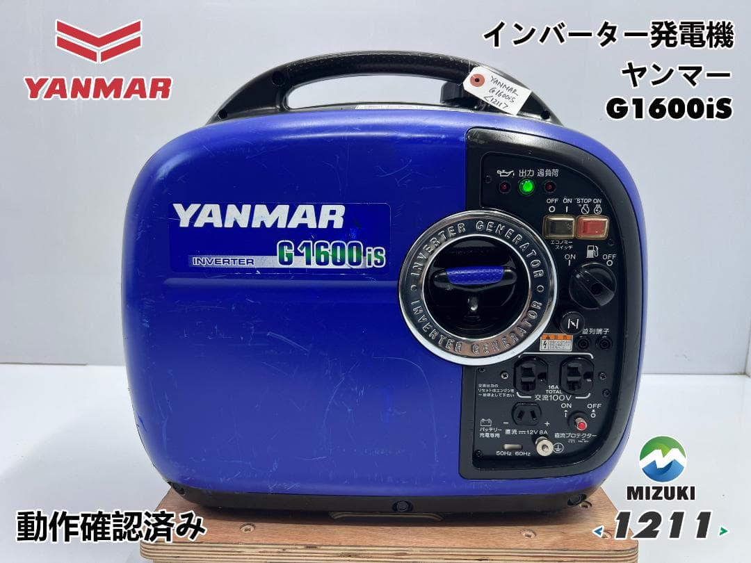 YANMAR ヤンマー インバーター発電機 G1600iS★動作良好 ♪1211 ヤンマー G1600iS2 ガソリン発電機(インバータータイプ) ウエダ金物