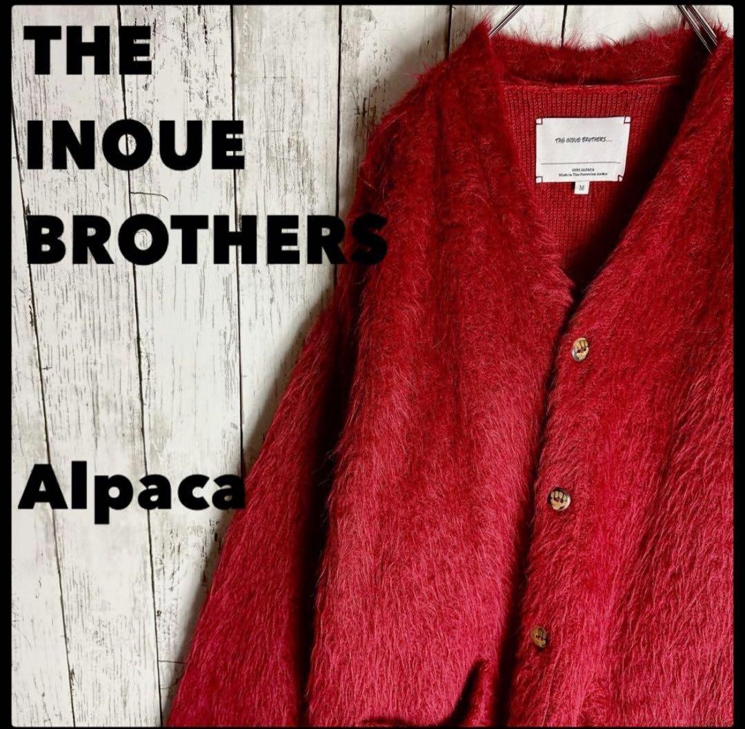 ジ*イ様 THE INOUE BROTHERS アルパカ カーディガン　ニット THE ジ*イ様 THE INOUE BROTHERS アルパカ カーディガン ニット INOUE