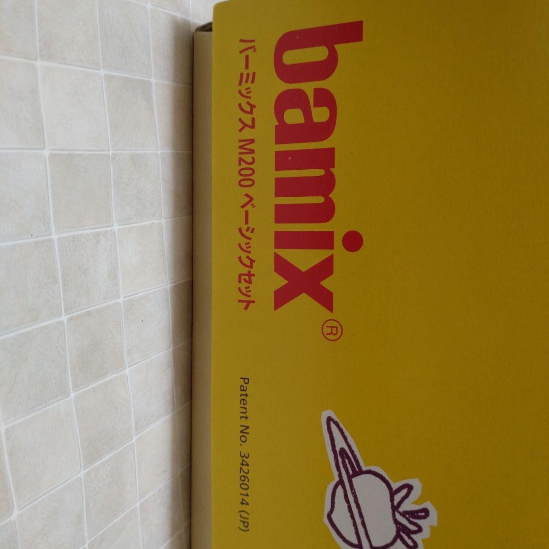 bamix M200 ベーシックセット バーミックス - メルカリ