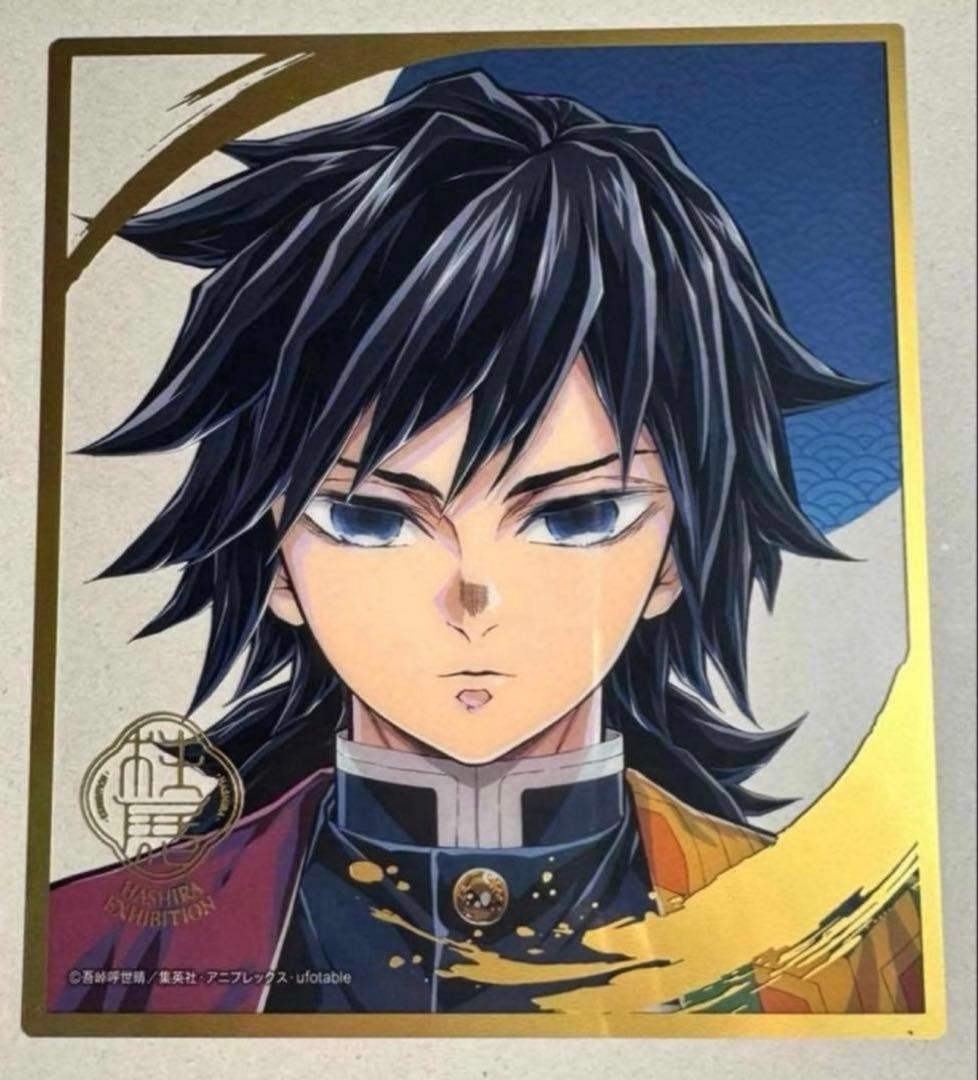 鬼滅の刃　柱展　ランダムミニクリア色紙　　冨岡義勇 鬼滅の刃 冨岡義勇 柱展 ランダムミニクリア色紙 - メルカリ