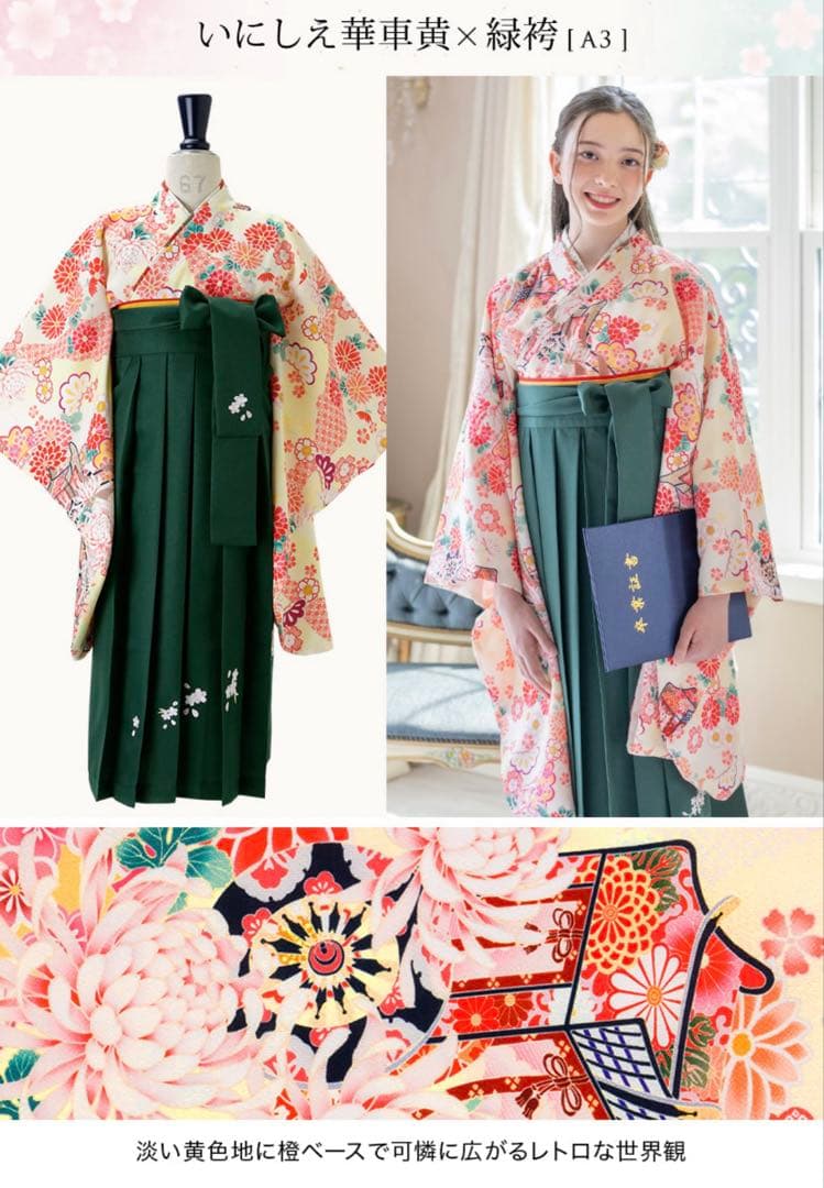 【半襟、ヘアアクセサリ付】キャサリンコテージ 袴 150cm Catherine Cottage（キャサリンコテージ） 目玉セール｜着付け簡単袴