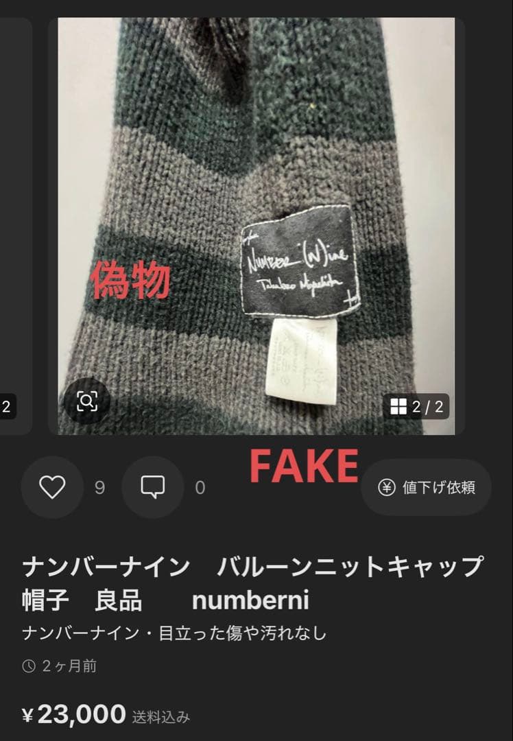 希少】NUMBER (N)INE 05SS バルーンニット アーカイブ - メルカリ