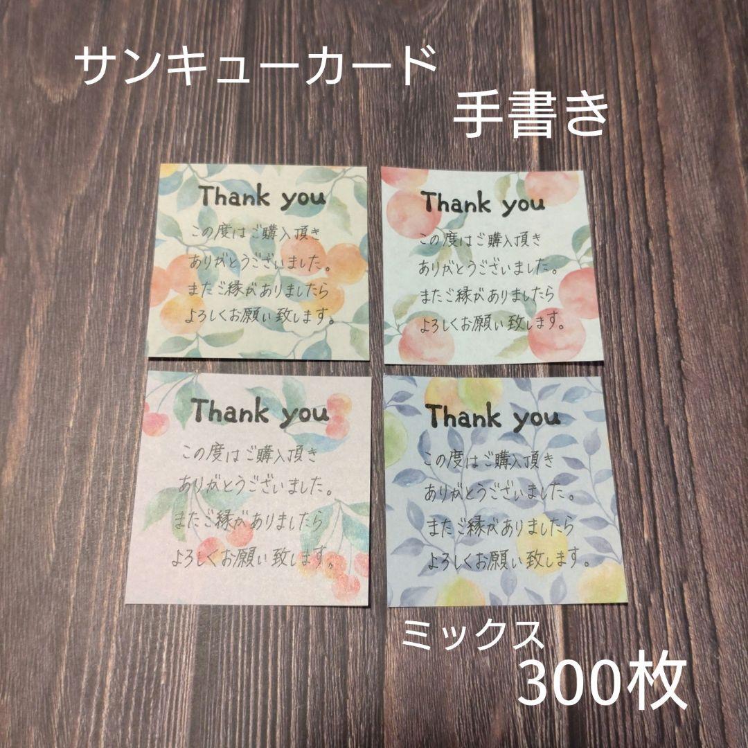専用】【ミックス】手書き サンキューカード メッセージカード ミニ