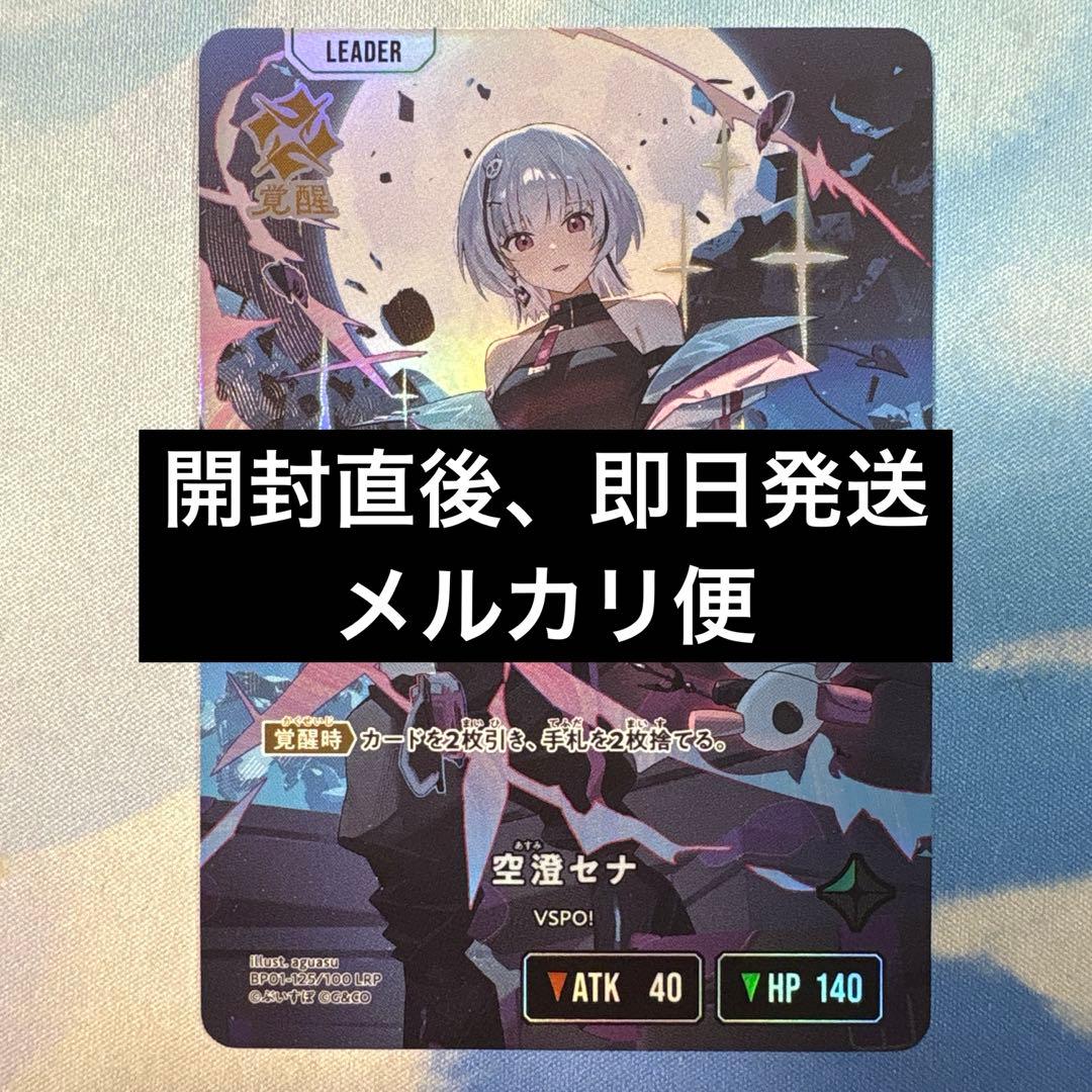 クロスタ 空澄セナ LRP - メルカリ