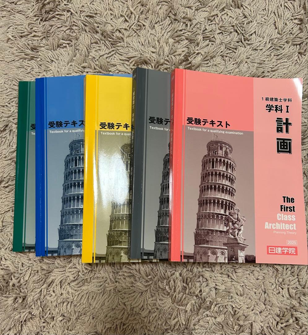 受験テキスト 一級建築士 2025年度 - メルカリ