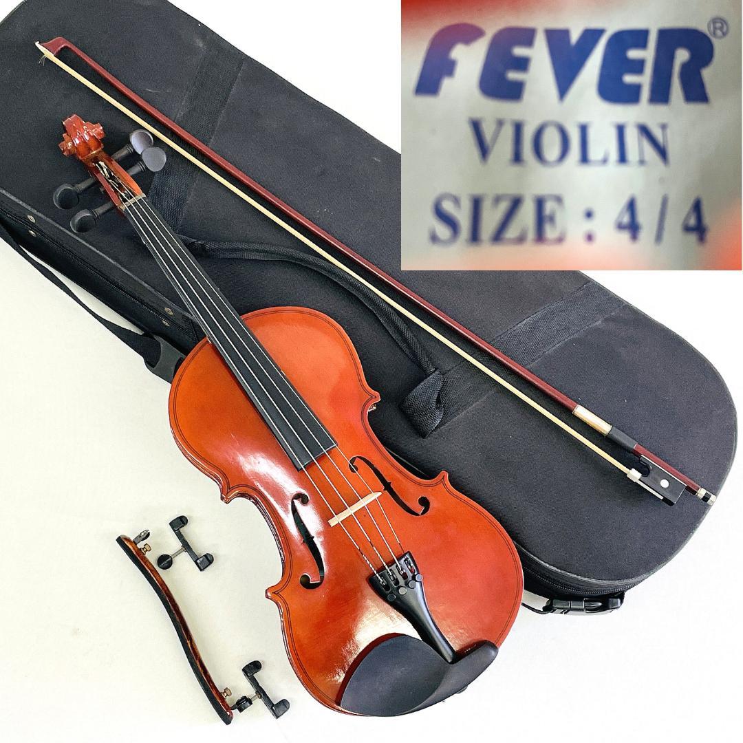 FEVER バイオリン 4/4 フルサイズ AUBERT駒 弓・ケース【整備品