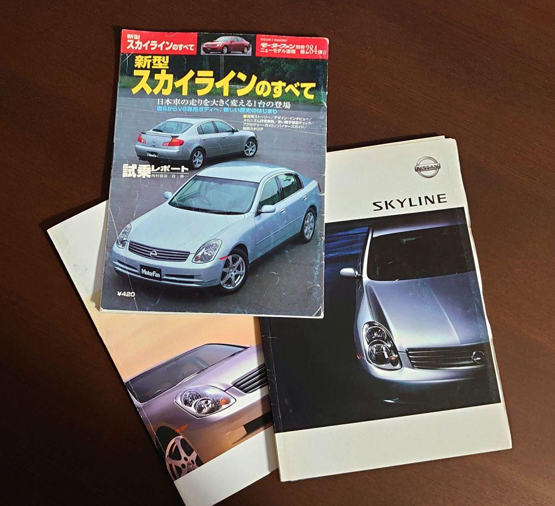 日産 スカイライン V35 モーターファン 別冊 カタログ パンフレット