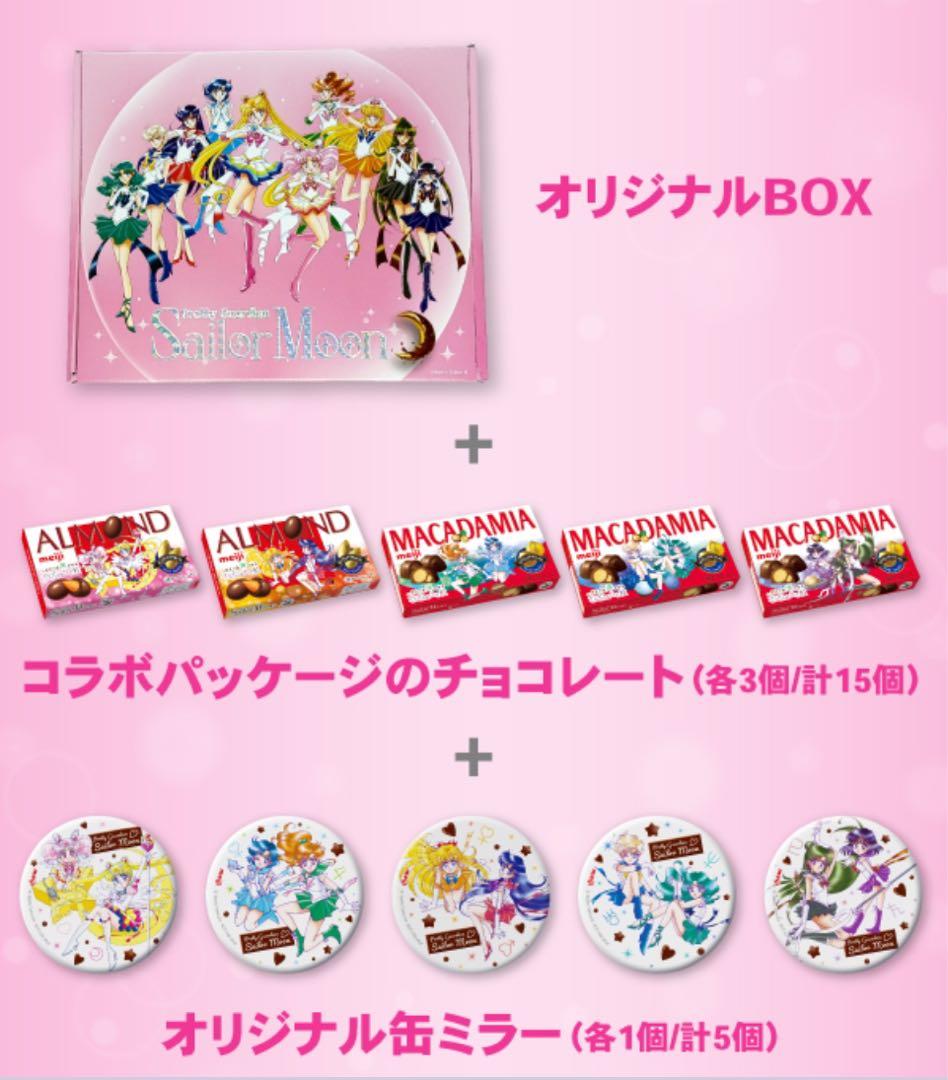 明治× セーラームーンコラボコンプリートBOX 描き下ろし - メルカリ