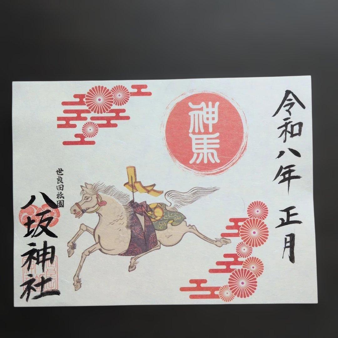 ワンダーフォーゲル1860様 丙午 カッコいい午 絵柄 御朱印です