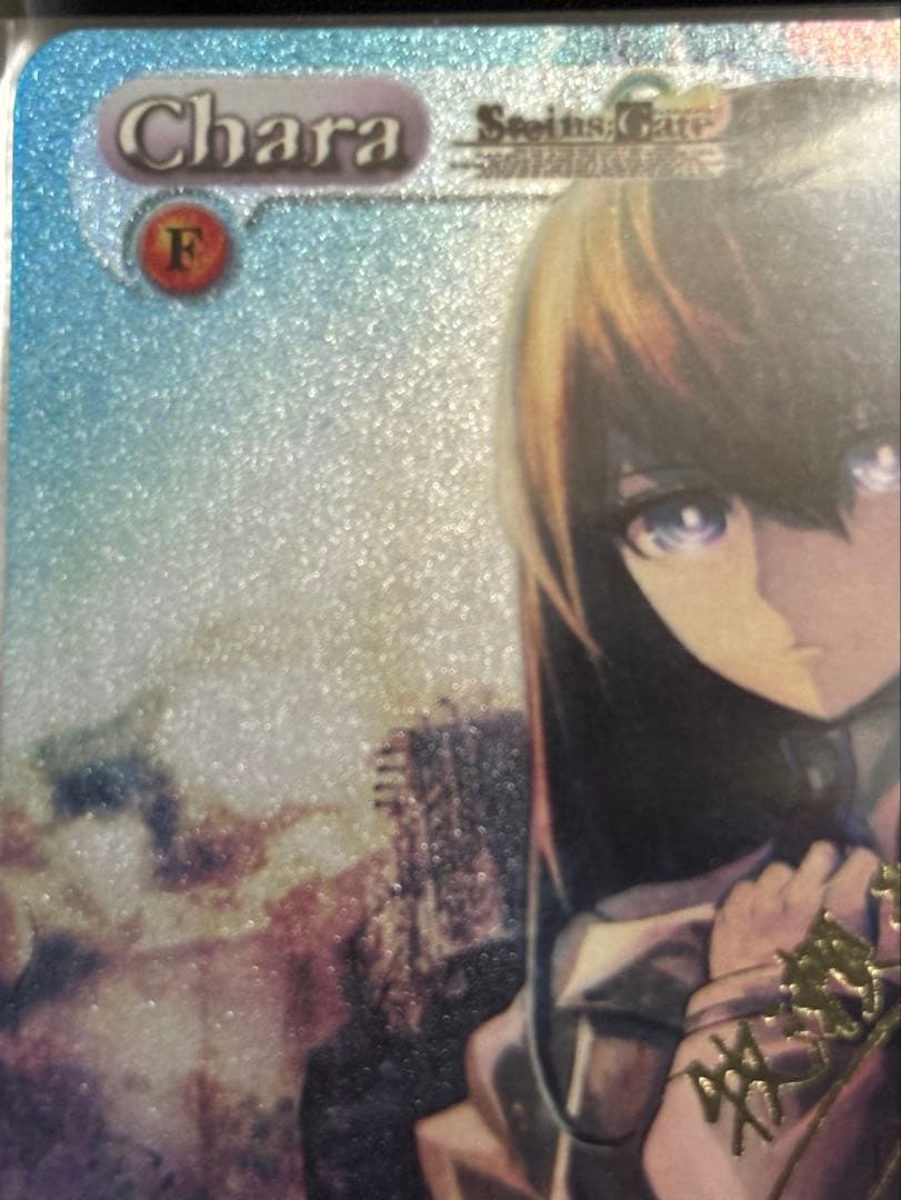 し*コ様 “ラボメン”因果律のメルト　牧瀬紅莉栖　SP サイン