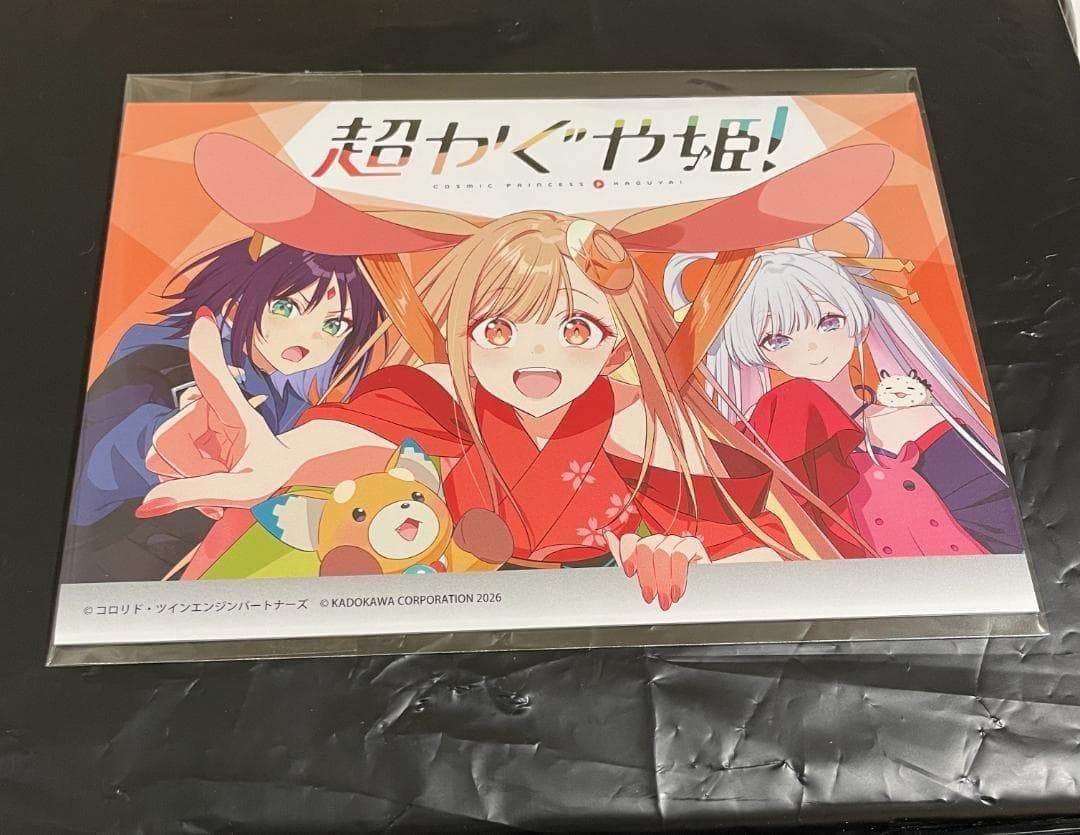 超かぐや姫！ アニメイト連動購入特典 小冊子 - メルカリ