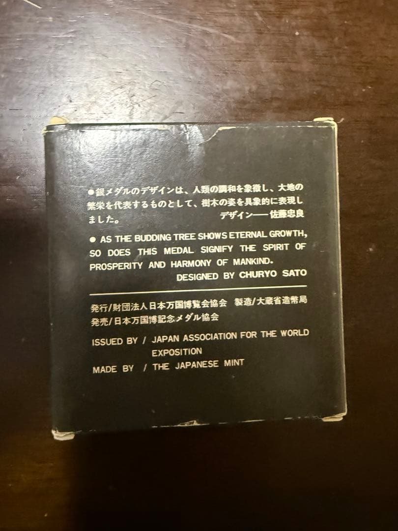 925刻印】日本万国博覧会 EXPO70 大阪万博 記念メダル 【銀メダル