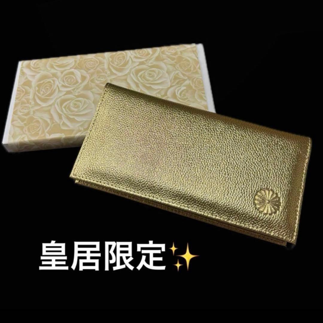 皇居 限定 長財布 黒 東御苑 本丸 売店 本革 ゴールド 折り財布 皇居