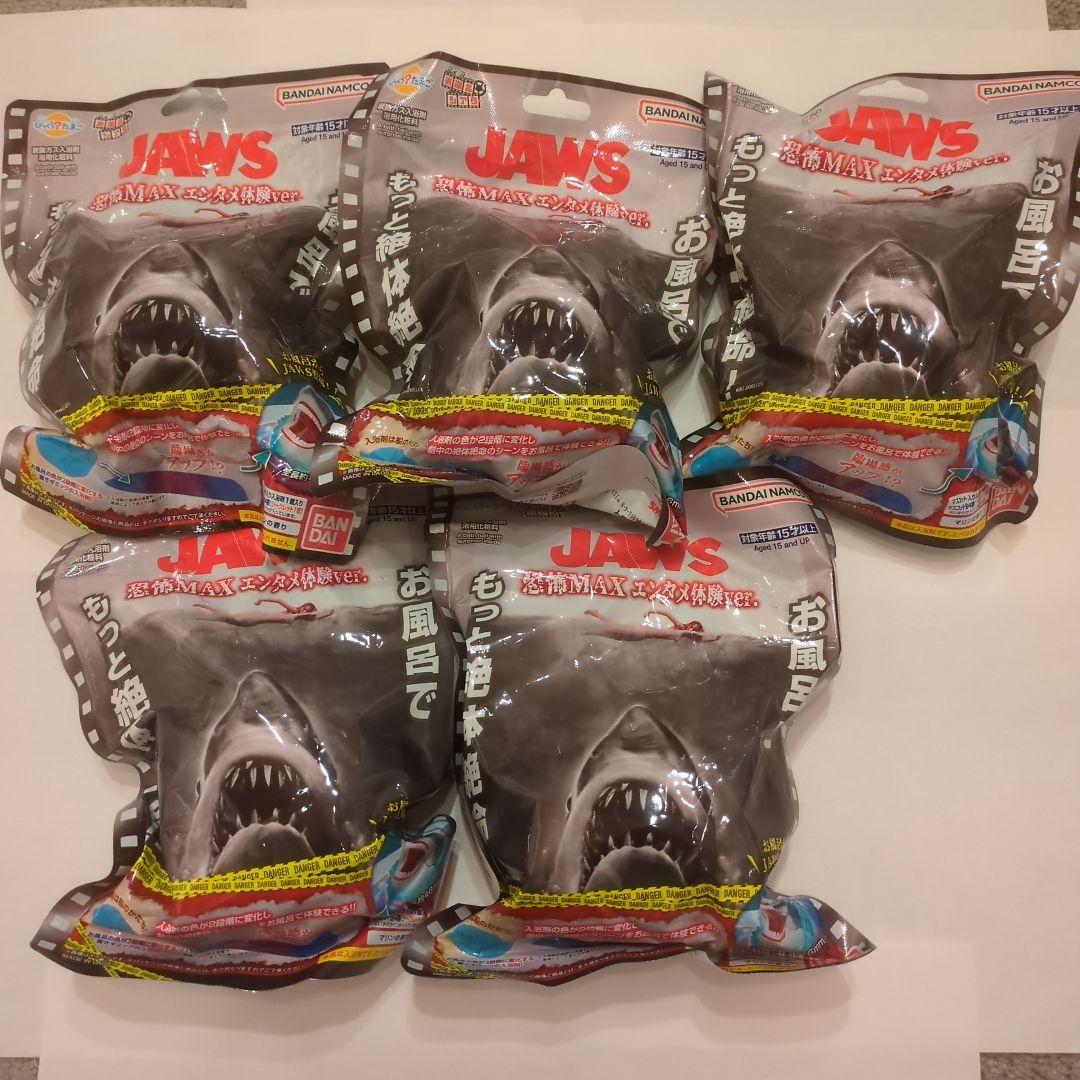 バスボール ジョーズ 5個セット JAWS びっくらたまご お風呂シアター