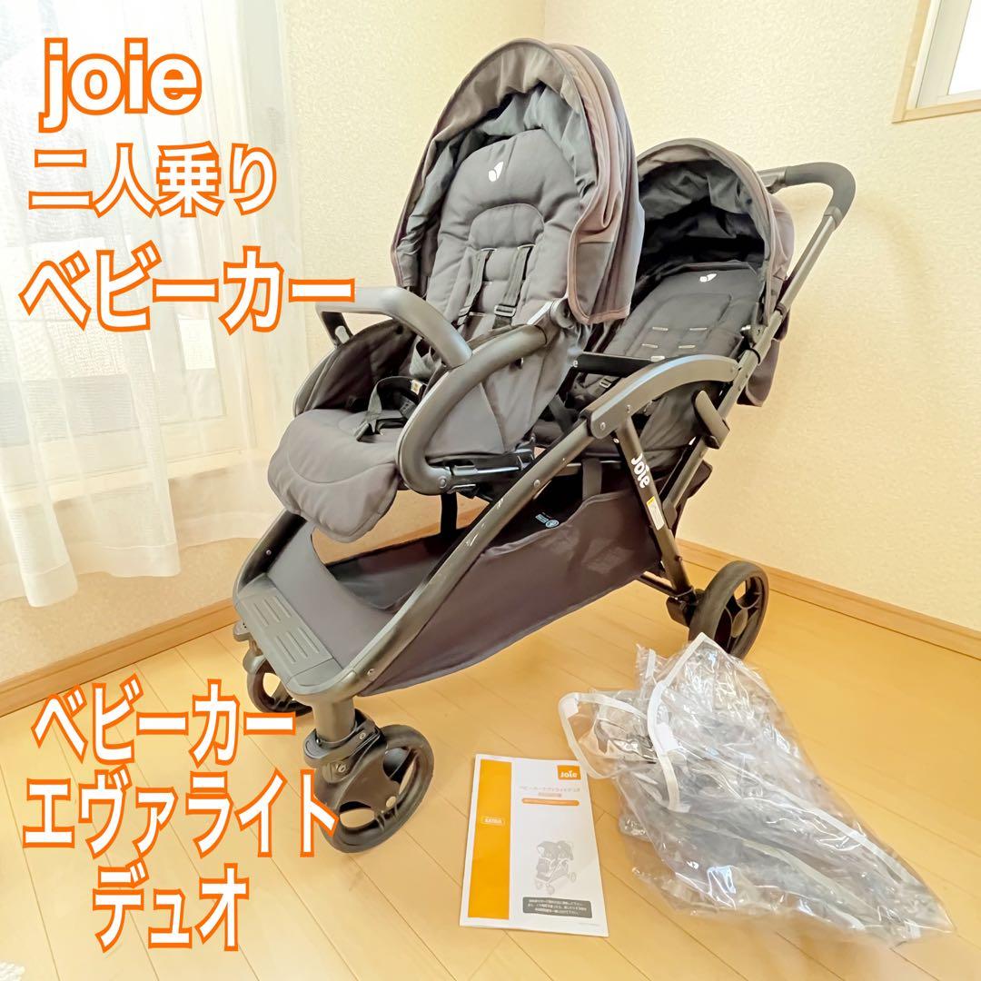 【便利❣️送料込み❣️】joie ジョイー　二人乗りベビーカー　エヴァライトデュオ⭐︎ 楽天市場】二人乗りベビーカー Evalite duo エヴァライト デュオ 軽量