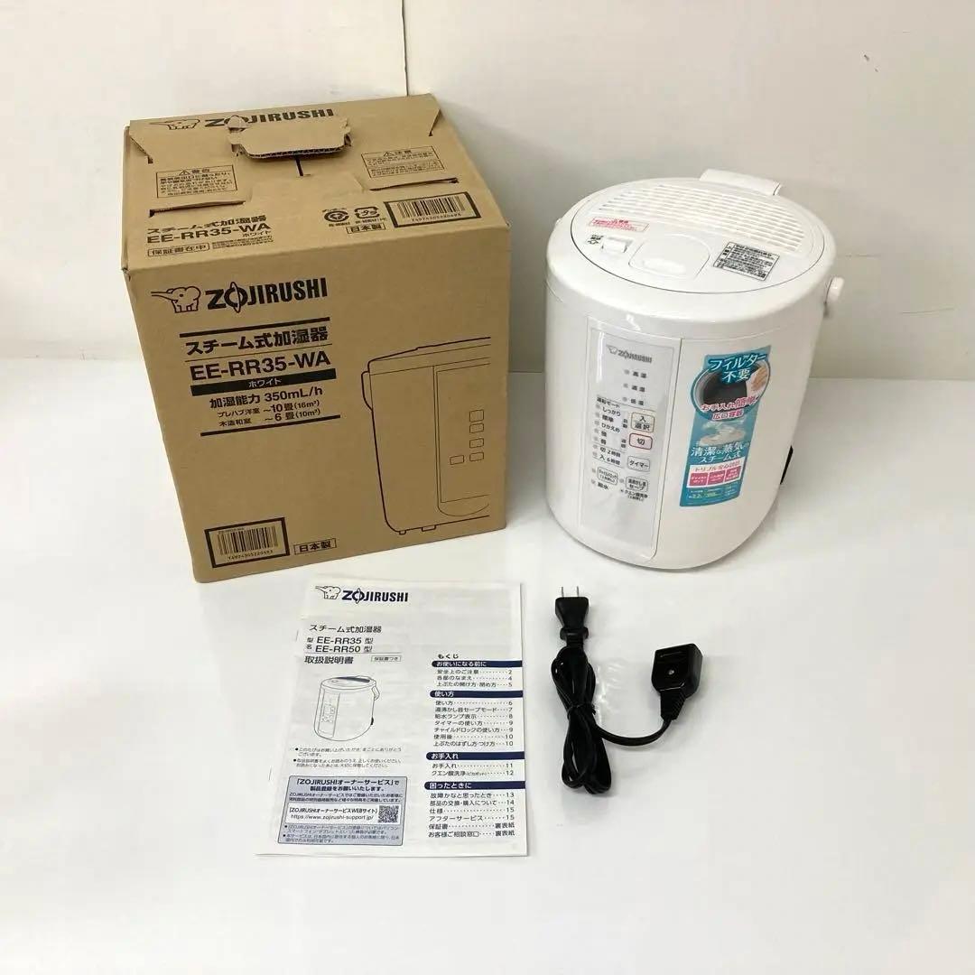 X277-47 象印 スチーム式加湿器 EE-RR35-WA Amazon.co.jp: 象印マホービン 加湿器 スチーム式 2.2L ホワイト EE