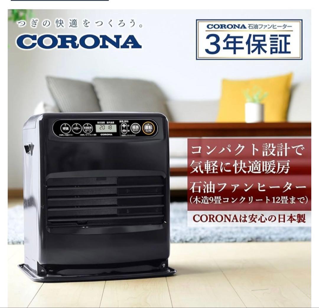 美品☆2023年製 コロナ石油ファンヒーター - メルカリ