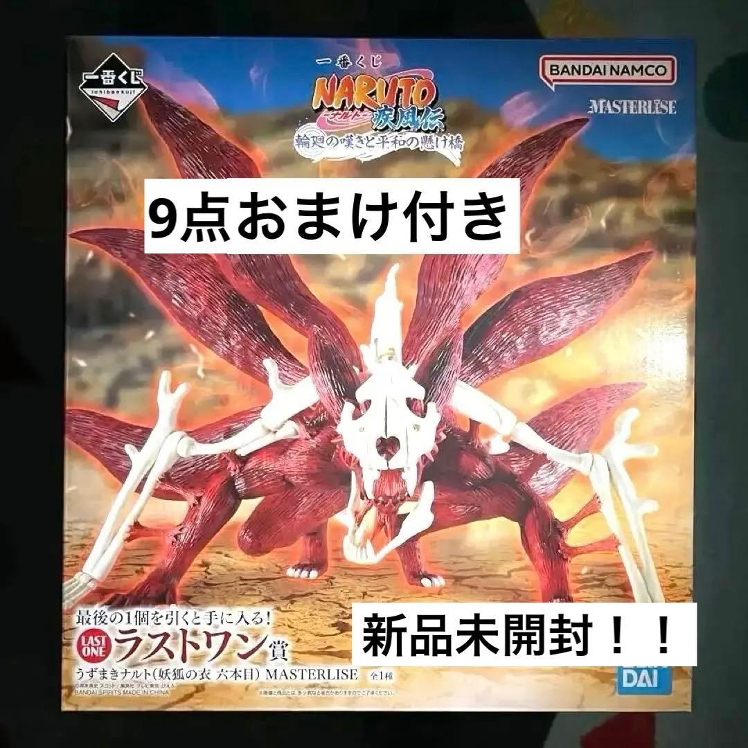 NARUTO ナルト疾風伝 一番くじ ラストワン賞 うずまきナルト(妖狐の衣