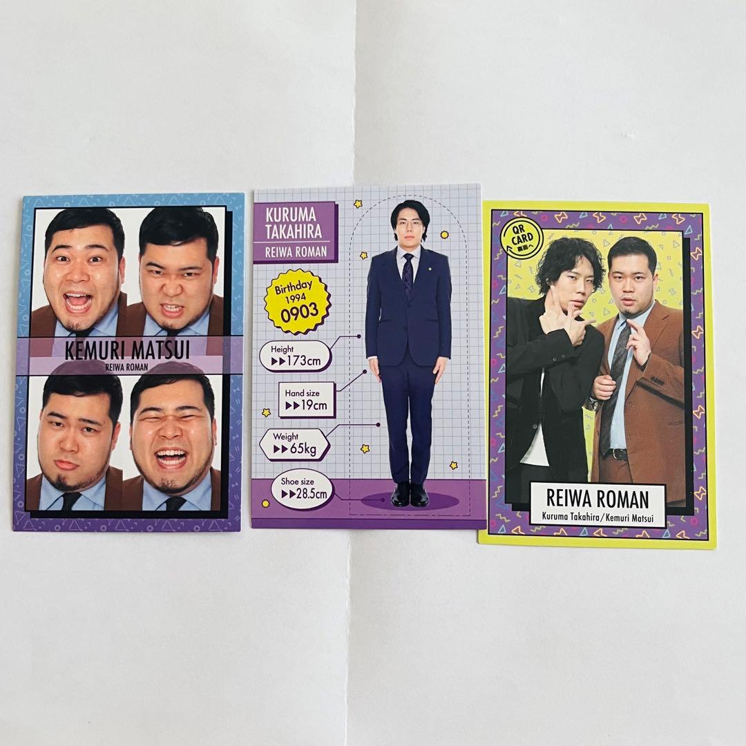 令和ロマン 高比良くるま 松井ケムリ よしもとコレカ セット - メルカリ