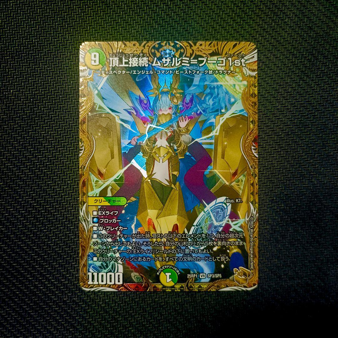 頂上接続 ムザルミ＝ブーゴ1st 金トレジャー - メルカリ