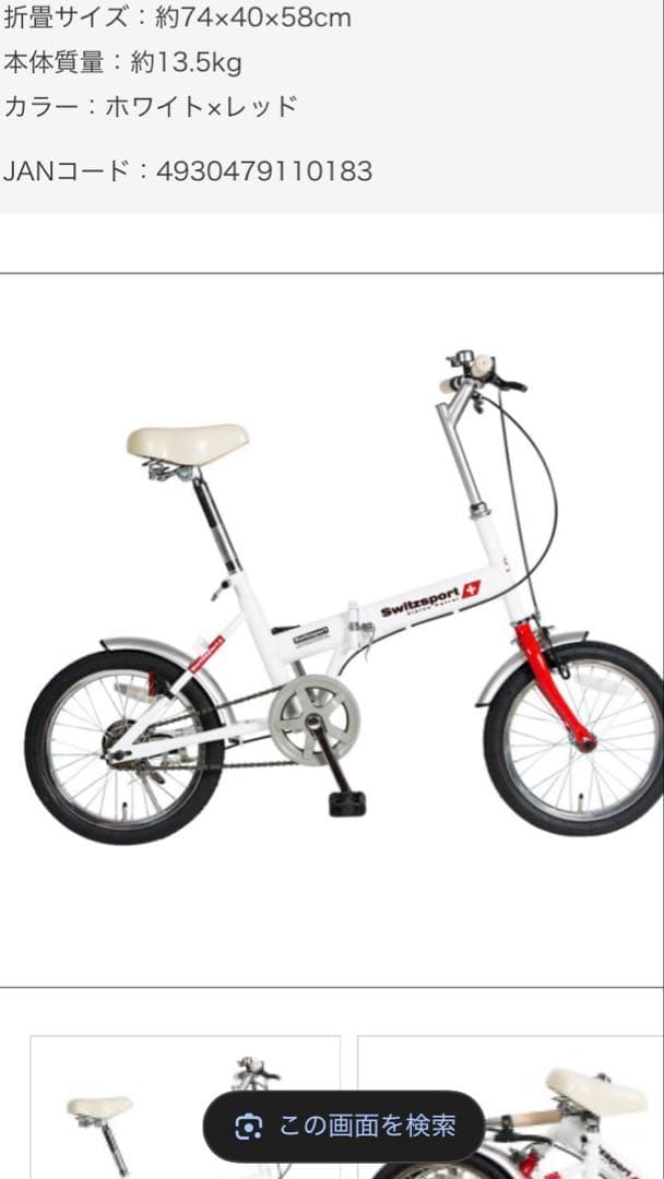 Switzsport LSW-H16 折りたたみ自転車 ホワイト/レッド KCD | 折りたたみ自転車 スウィツスポート F26L (SW-MA26L)