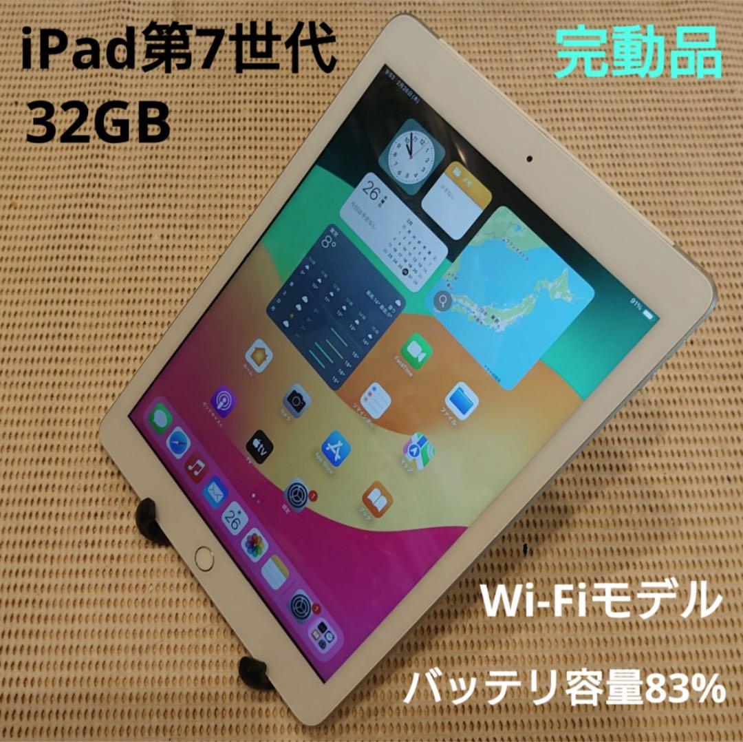 DMRDG完動品iPad第7世代(A2197)本体32GBシルバー送料込 - メルカリ