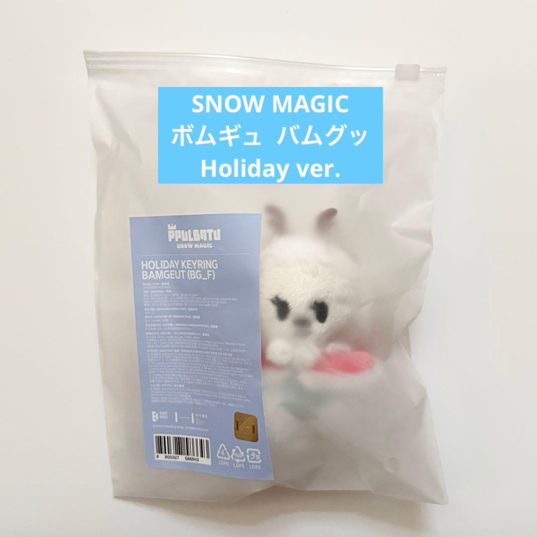 TXT ボムギュ バムグッ キーリング SNOW MAGIC Holiday - メルカリ