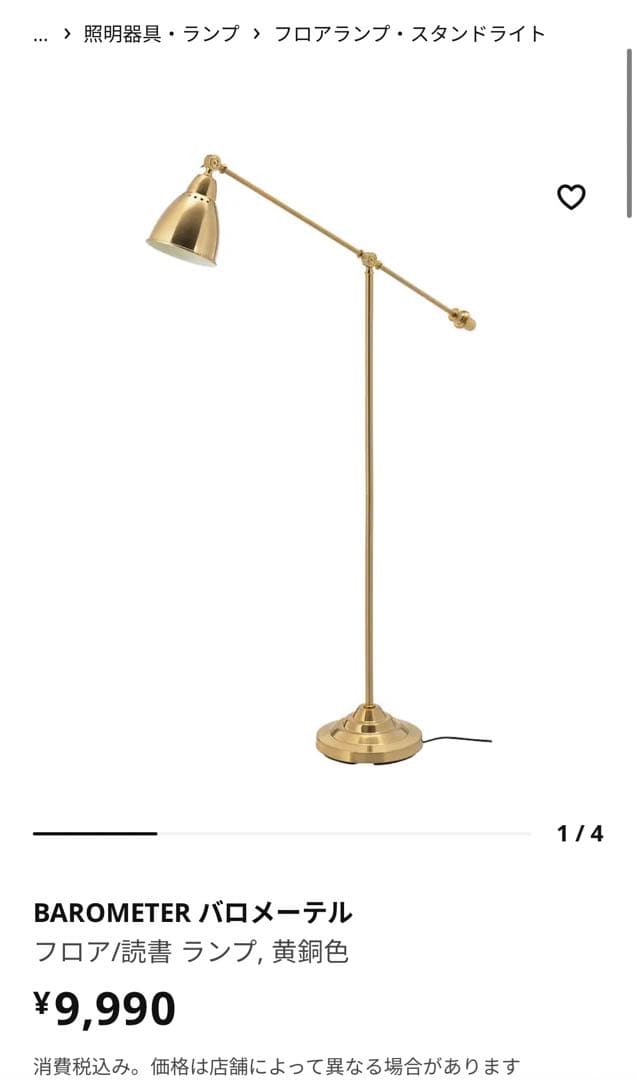 IKEA フロアライト BAROMETER バロメーテル - メルカリ