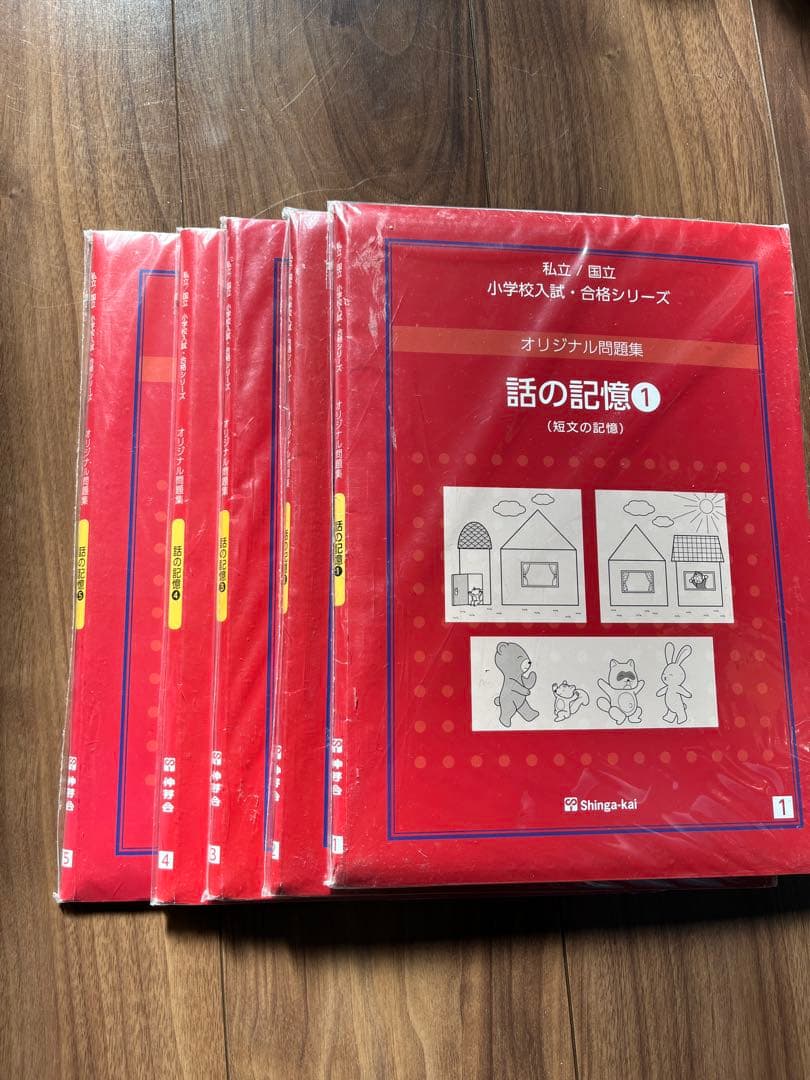 伸芽会 オリジナル問題集 (全63冊) - メルカリ