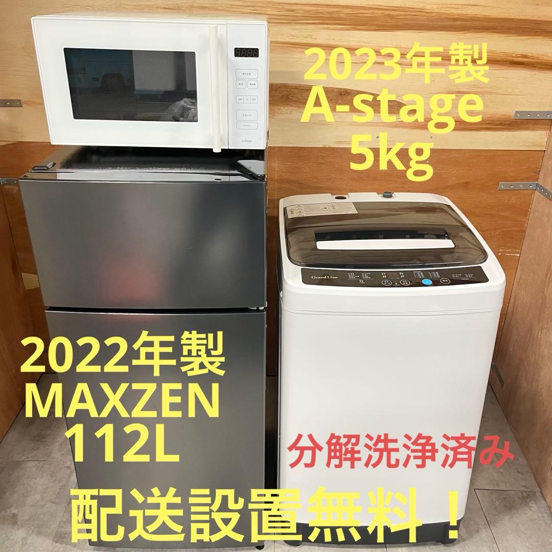 一都三県限定 配送設置無料 家電3点セット 冷蔵庫 洗濯機 電子レンジ 一都三県限定 配送設置無料 家電3点セット 冷蔵庫 洗濯機 電子レンジ