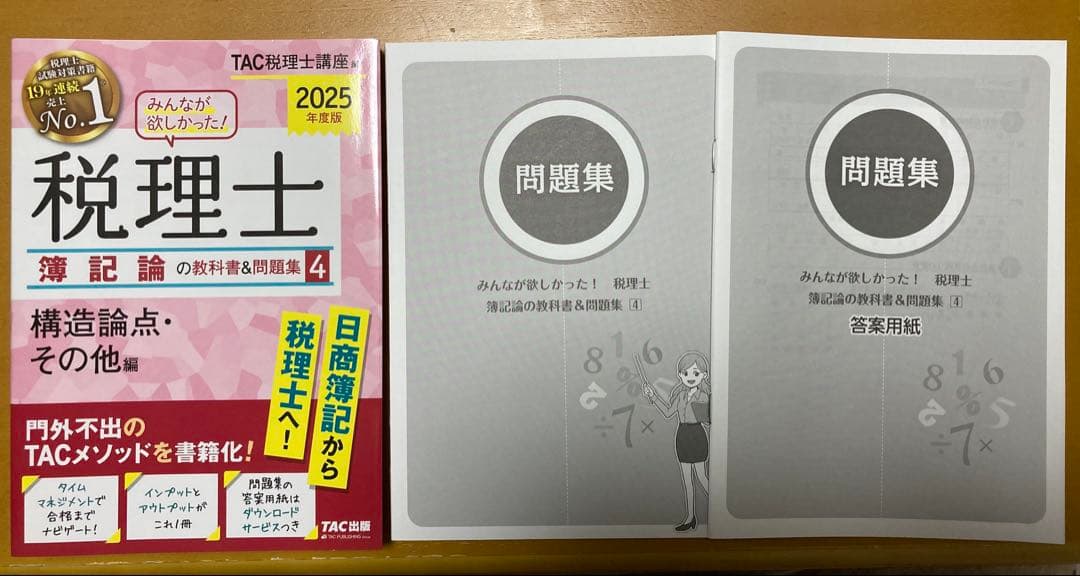 2025年度版 税理士 簿記論の教科書&問題集 - メルカリ