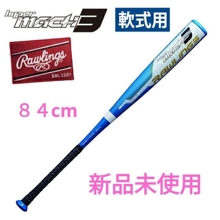 ローリングス ハイパーマッハ3一般軟式用 新品未使用 84cm ミドル