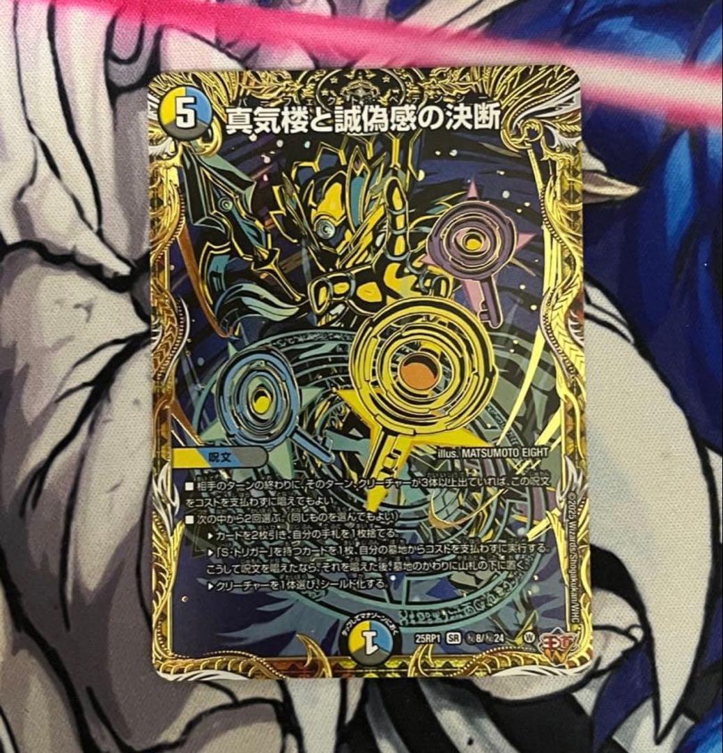 真気楼と誠偽感の決断 パーフェクトペテンシー シークレット - メルカリ