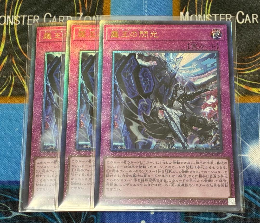 遊戯王 霆王の閃光 ドミナススパーク レリーフ 3枚セット - メルカリ