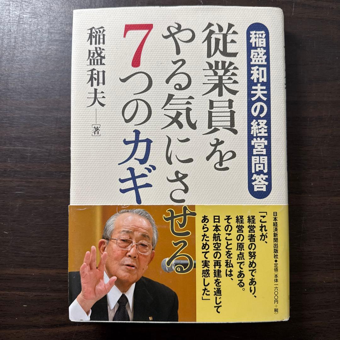 【総額24,300円 17冊セット】心、考え方、生き方、アメーバ経営、実学