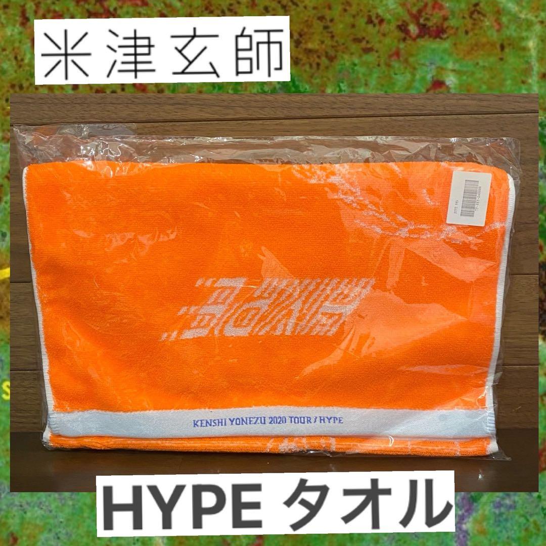 米津玄師♡HYPEタオル - メルカリ