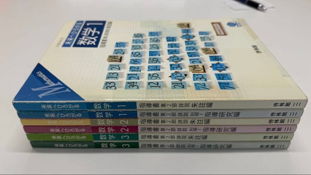 啓林館　教師用指導書　未来へひろがる数学　第二部詳説 dショッピング |中学教科書ガイド数学2年 啓林館版 未来へひろがる