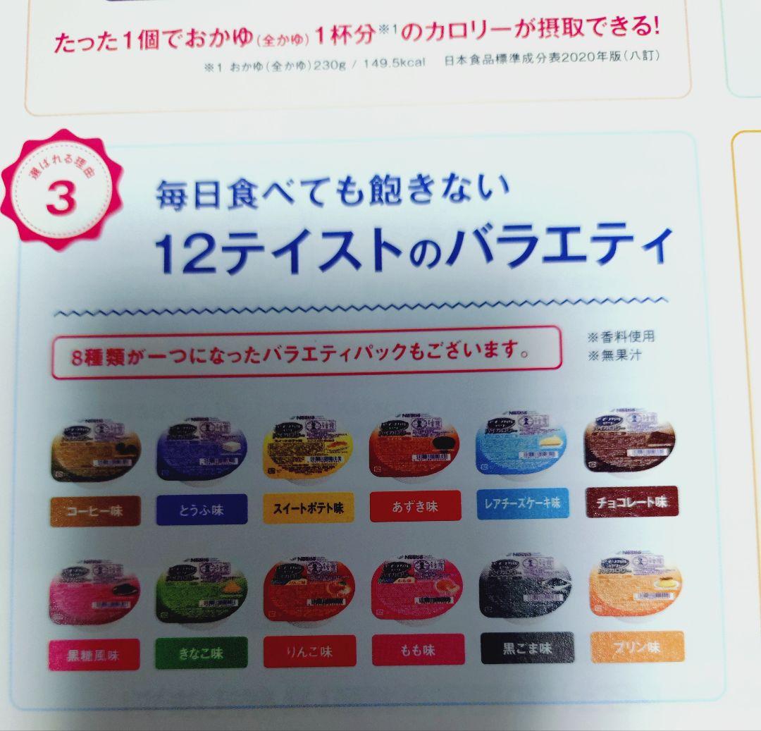アイソカルハイカロリーゼリー 12種類（2個）×3箱　全72個。 Nestle（ネスレ） 介護食 アイソカルゼリー ハイカロリー お試しセット