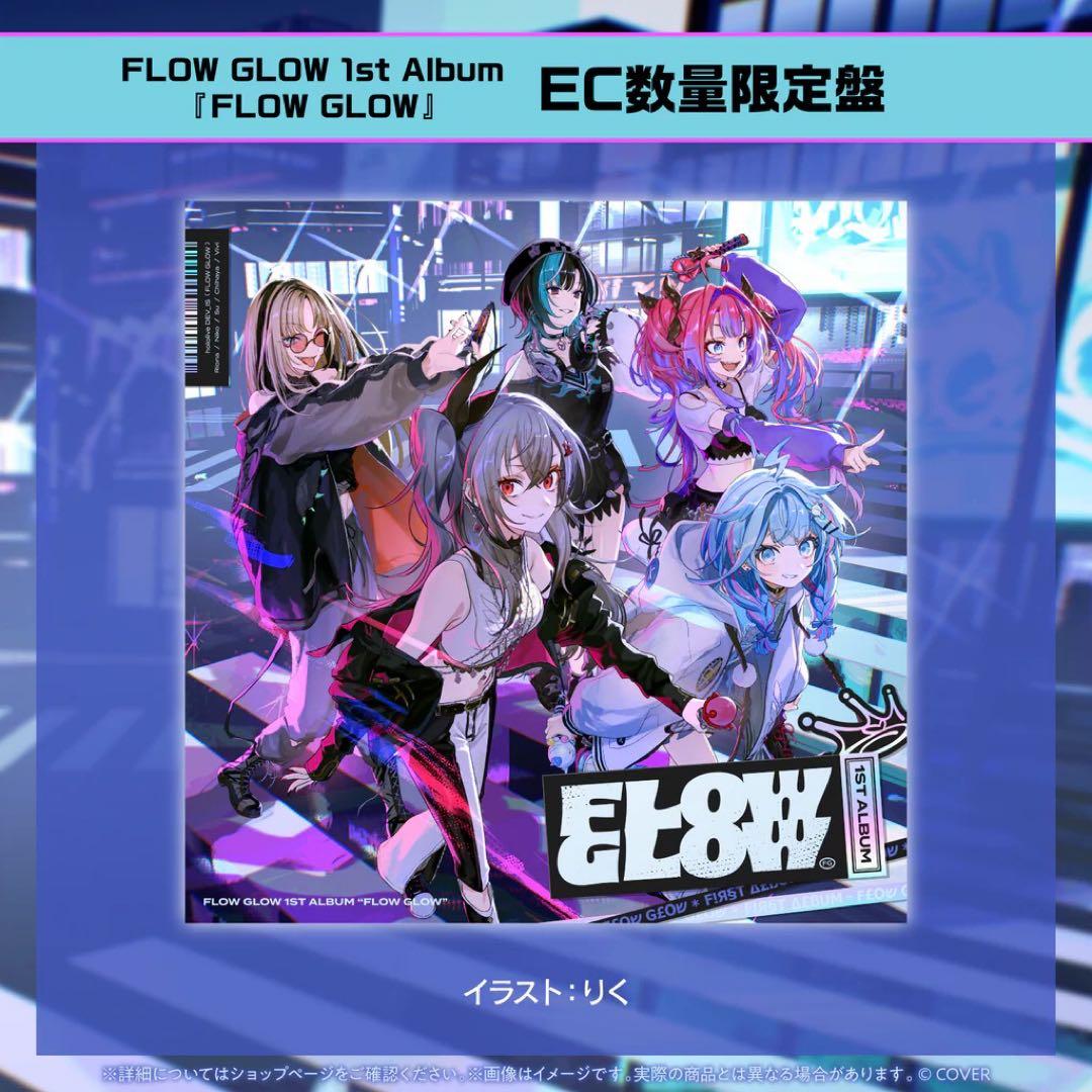 綺々羅々ヴィヴィ 直筆サイン FLOW GLOW 1stアルバム EC数量限定盤