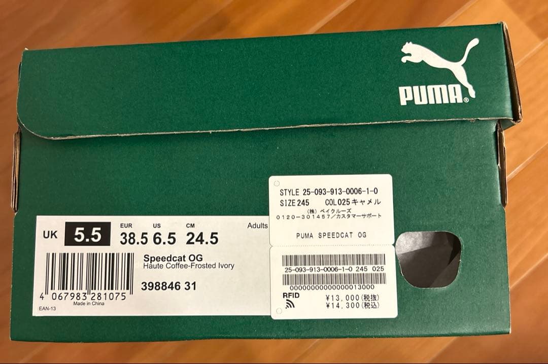 【美品】PUMA プーマ スピードキャット OG ブラウン 24.5cm 箱付き