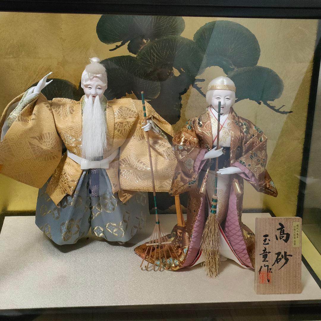 高砂人形 ガラスケース - メルカリ