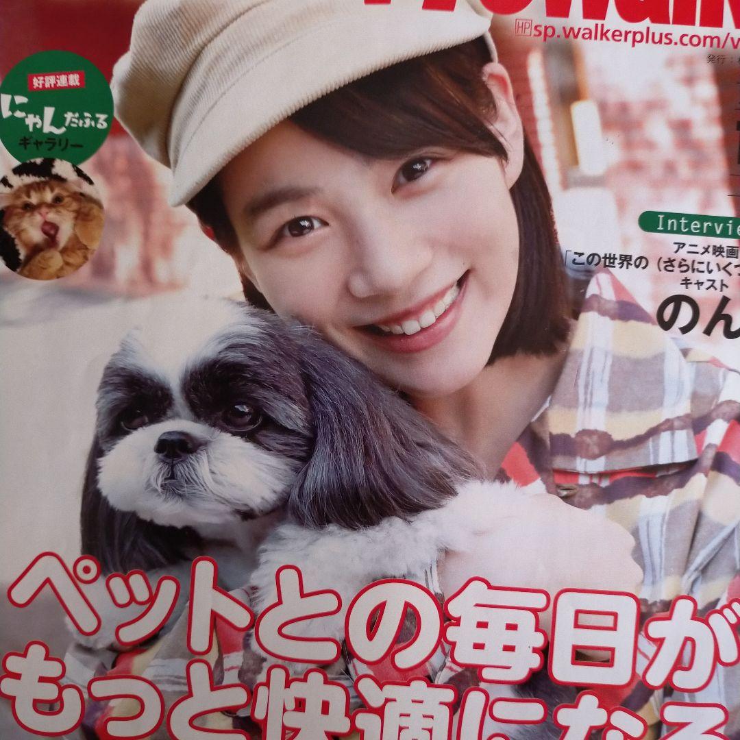 わんにやんWalker のん 能年玲奈 - メルカリ