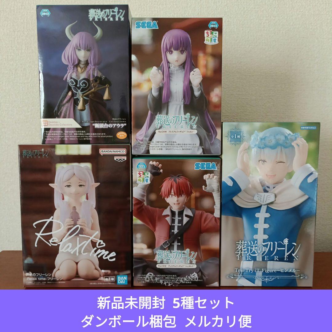 葬送のフリーレン フィギュア 5種セット - メルカリ