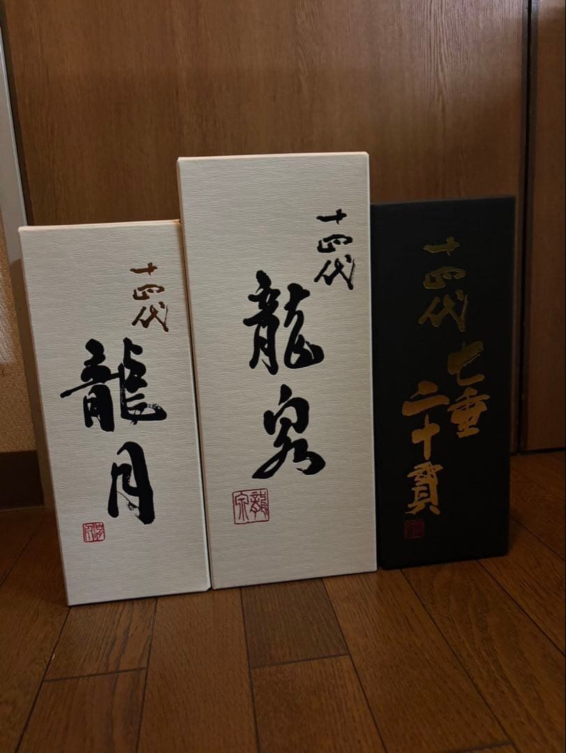 十四代　龍泉　龍月　七重二十貫空瓶空箱３本セット 十四代 龍泉 | お酒買取専門店JOYLAB｜高価買取・全国店舗展開
