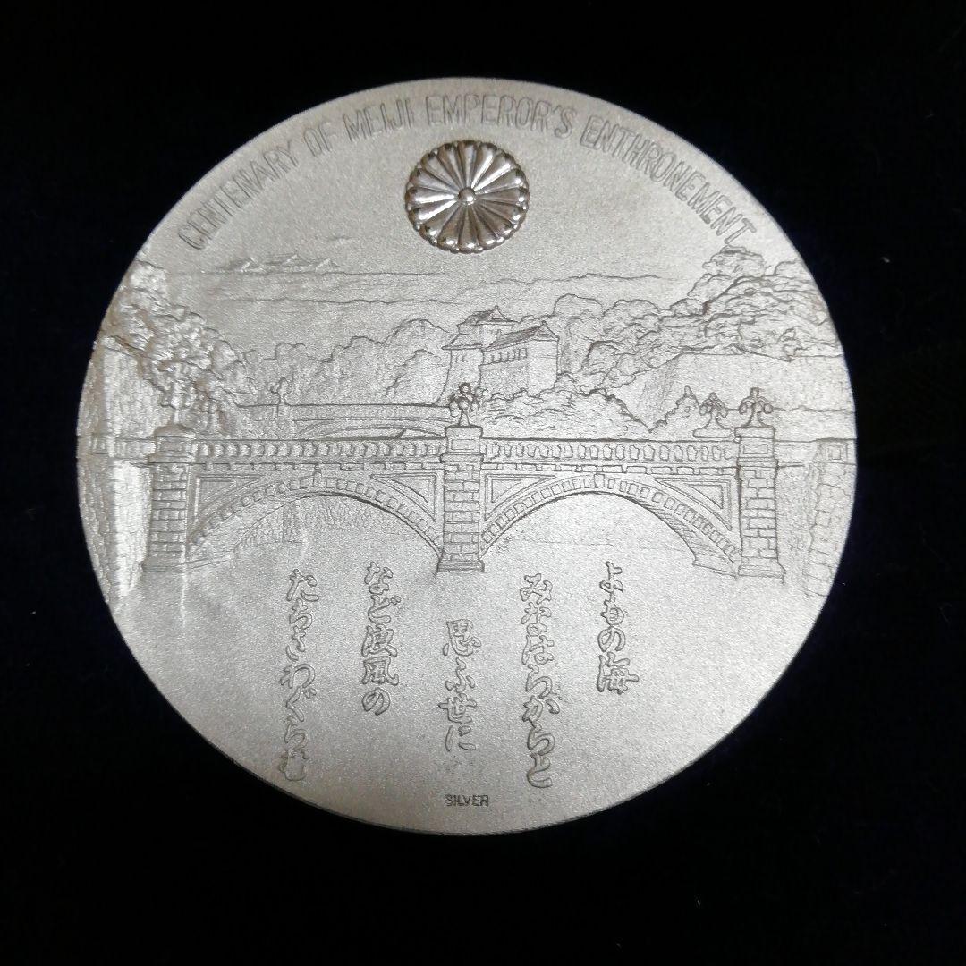明治大帝100年記念メダル 純銀998 - メルカリ