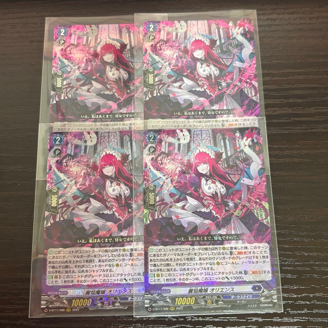 ヴァンガード 麗焔魔嬢オリエンス RRR 4枚 - メルカリ