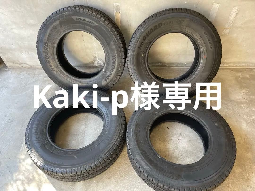 YOKOHAMA ice GUARD 15インチ スタッドレス4本ハイエースなど 楽天市場】【取付対象】195/80R15 スタッドレスタイヤ ホイール4本