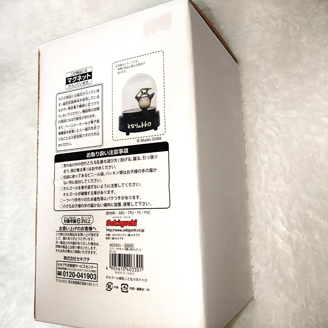 新品・未使用 】となりのトトロ マグネット式回転人形オルゴール 大